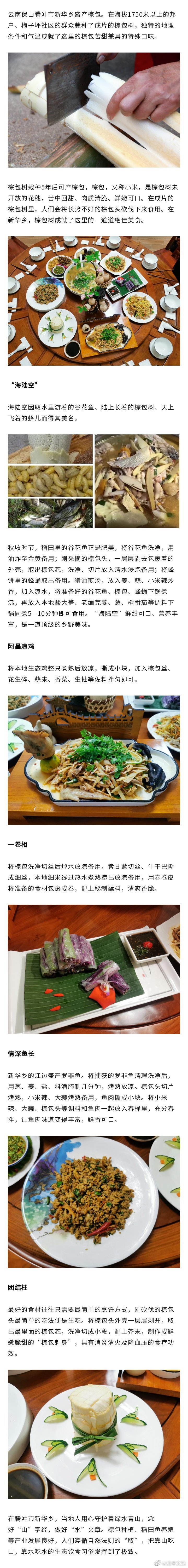 腾冲文旅微博