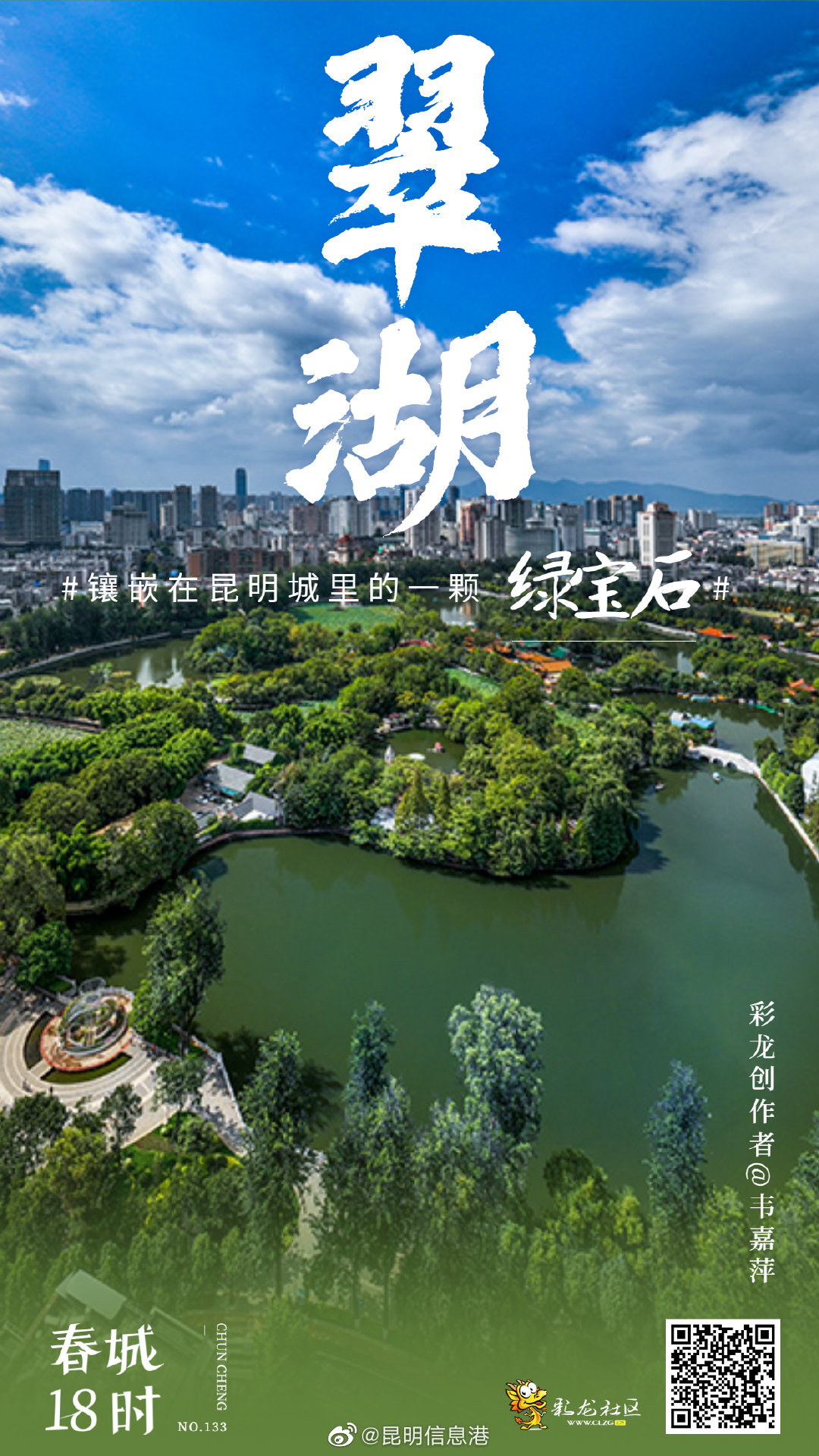 昆明信息港（微博）
