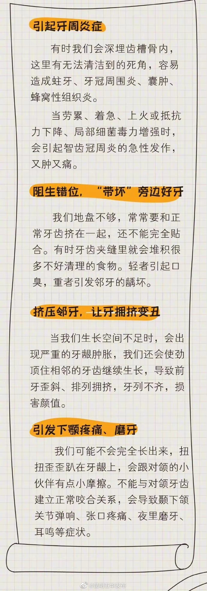 “昆明五华发布”微博