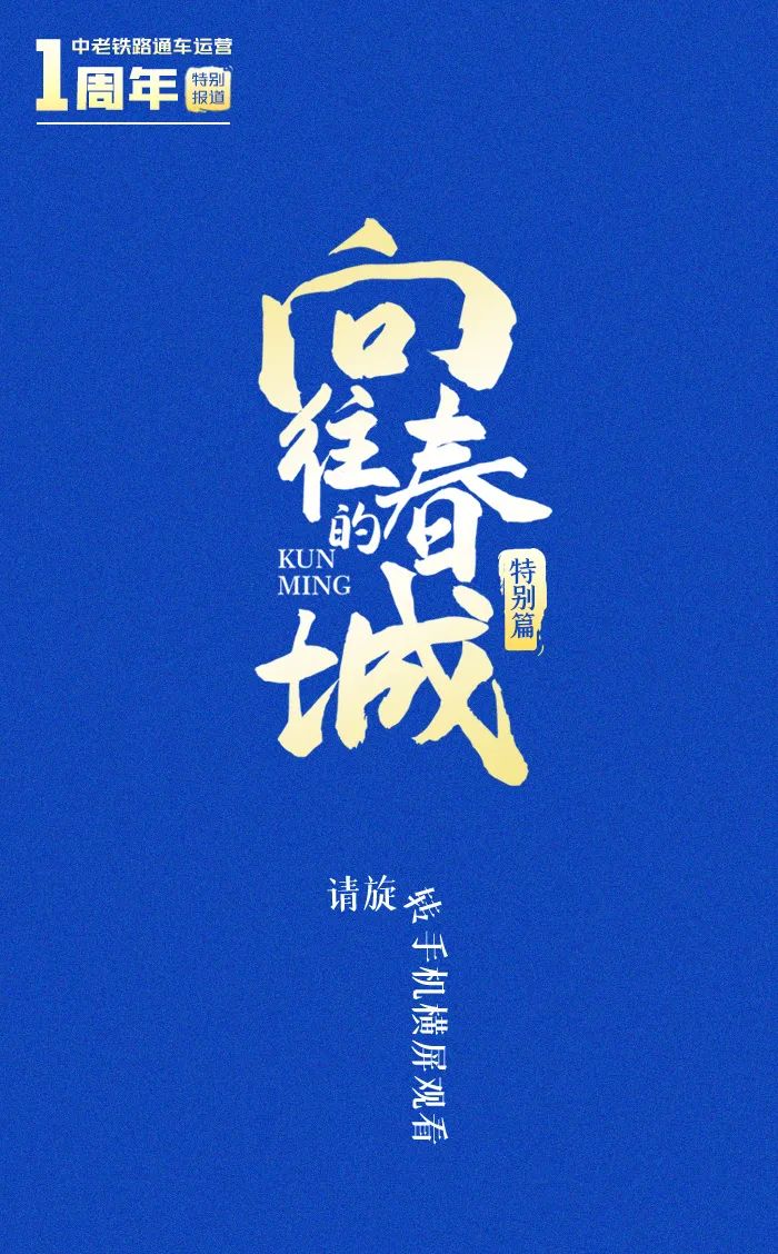 掌上春城