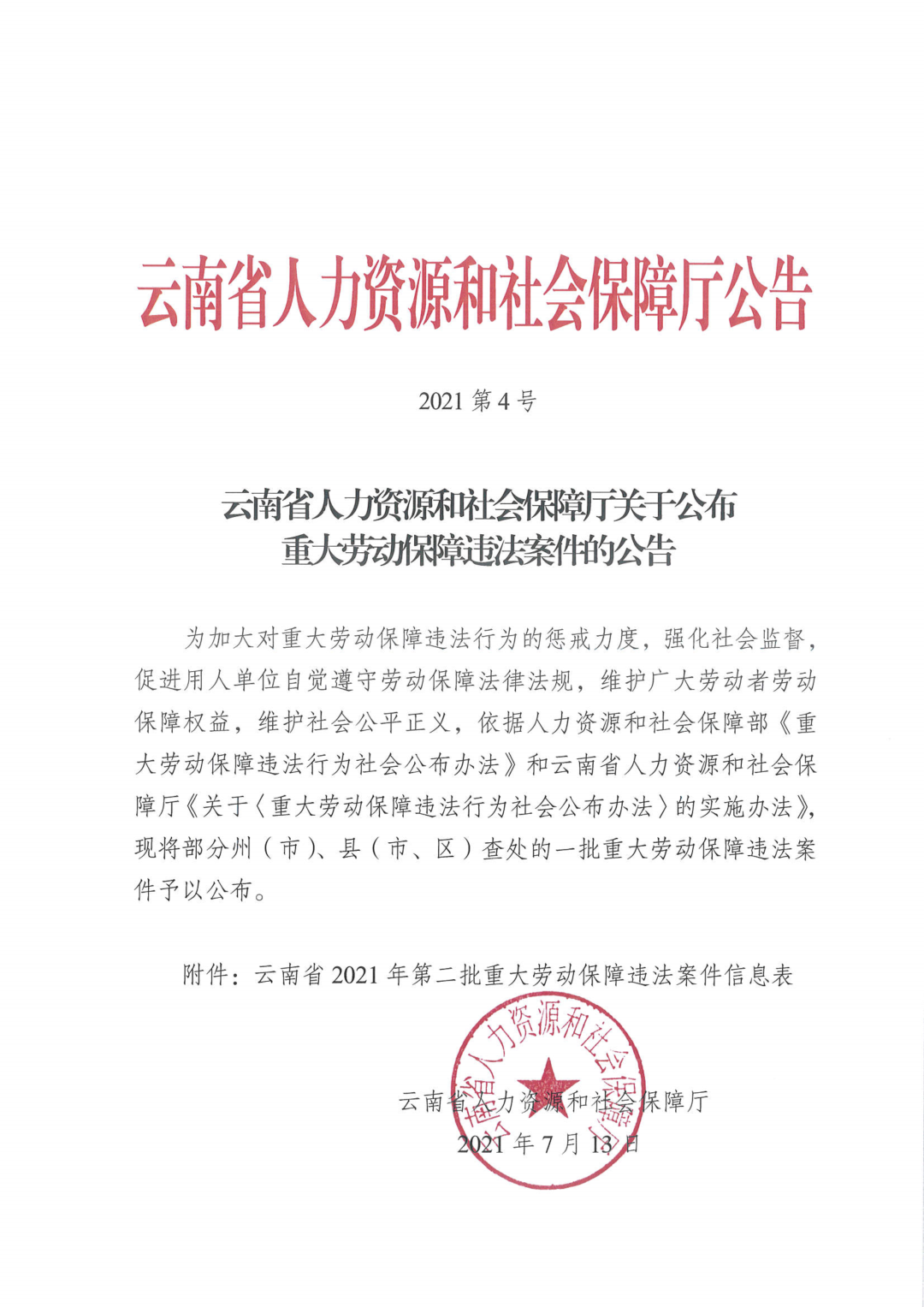 云南省人民检察院