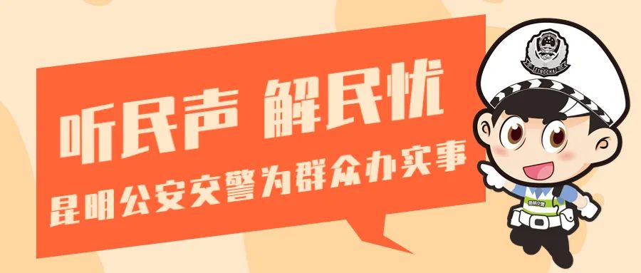 昆明交警
