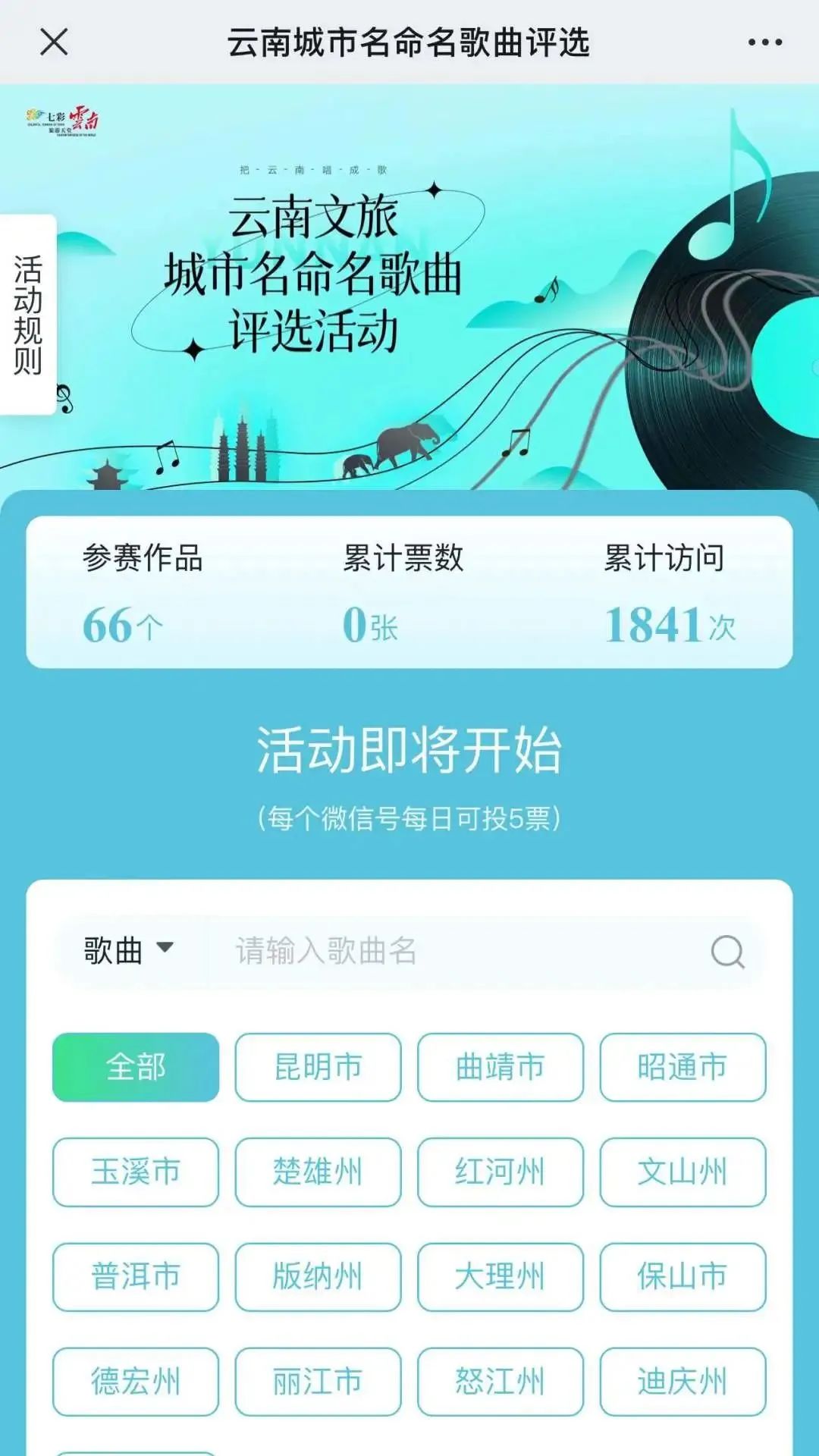 文旅云南