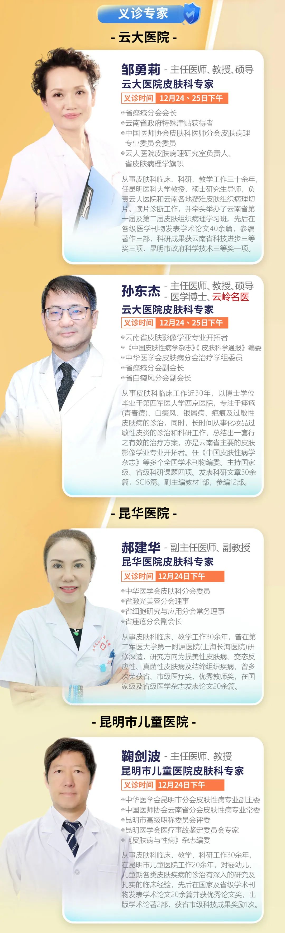 掌上春城