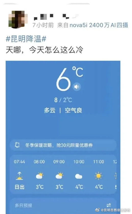 昆明市西山区发布
