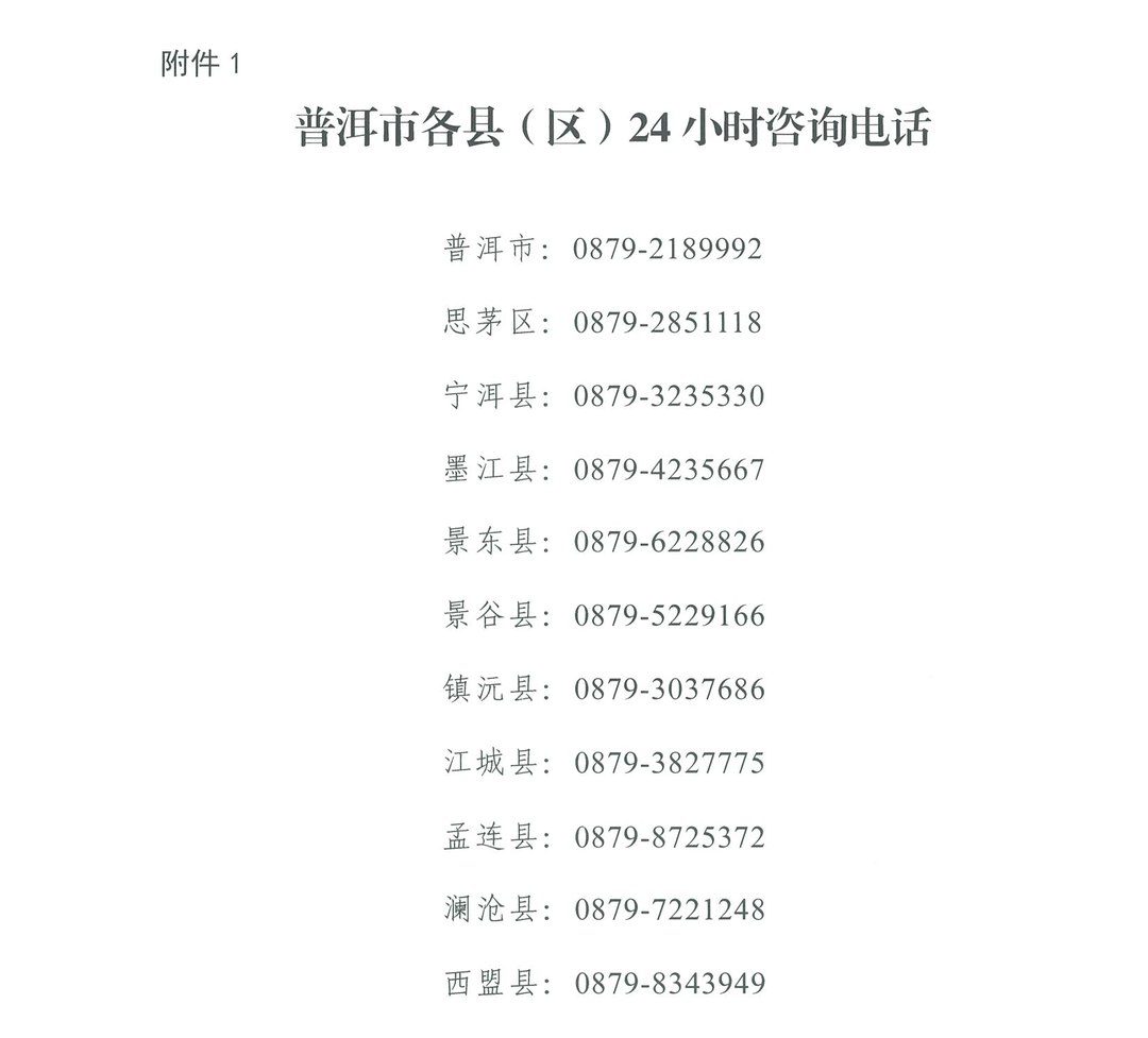 普洱日报