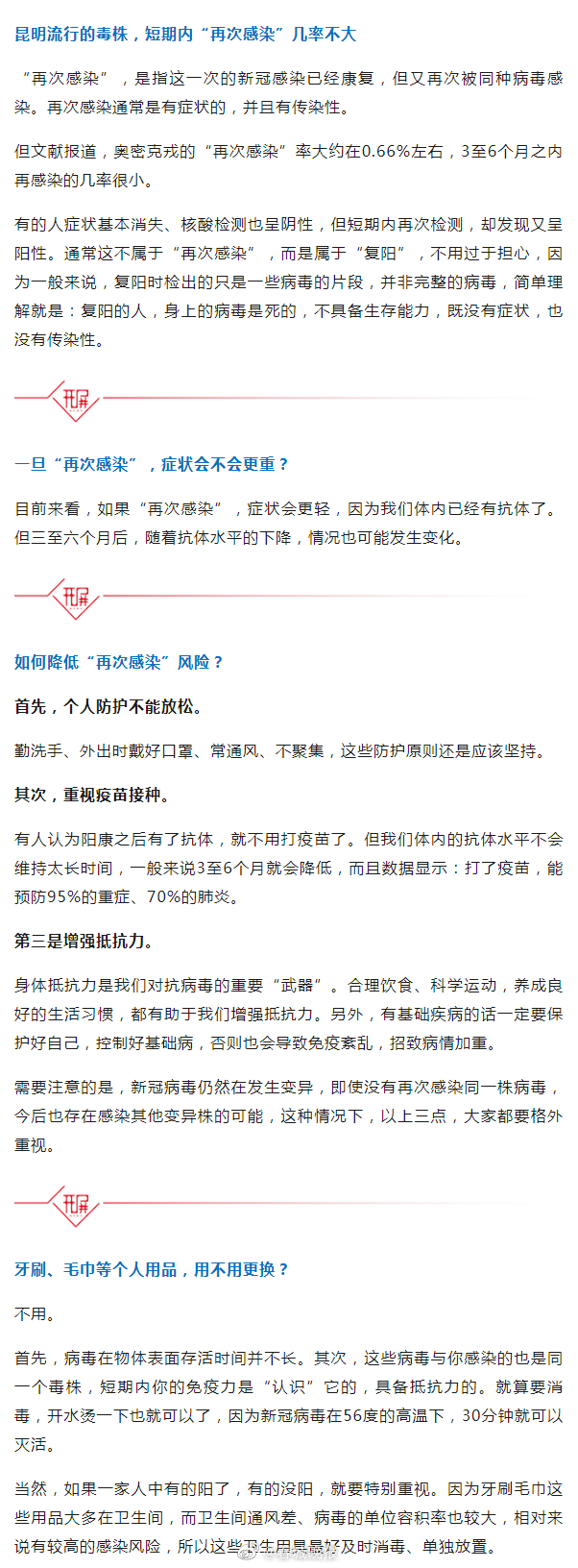 昆明流行的毒株，“再次感染”几率大不大？如何降低风险？