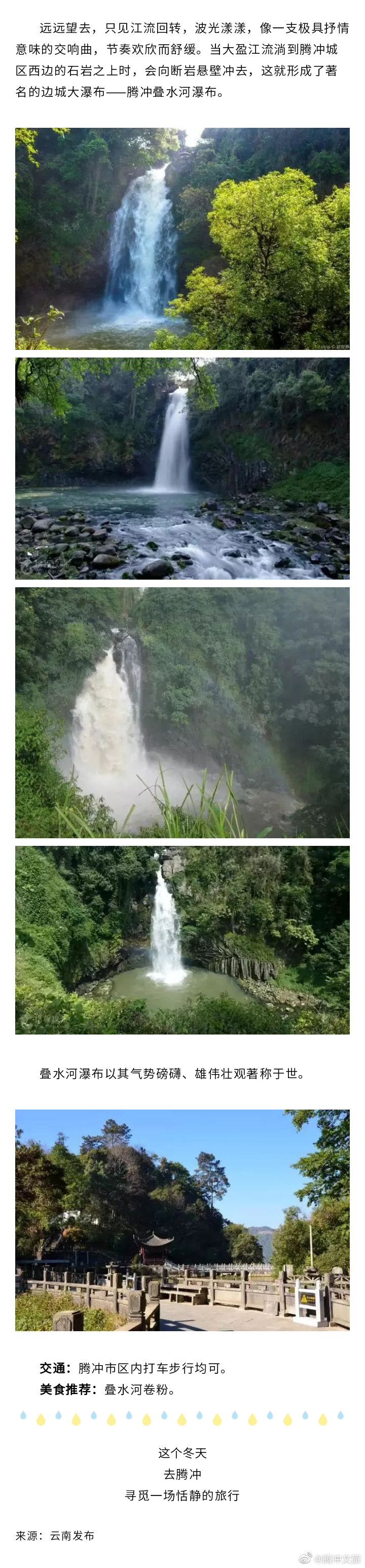 腾冲文旅微博