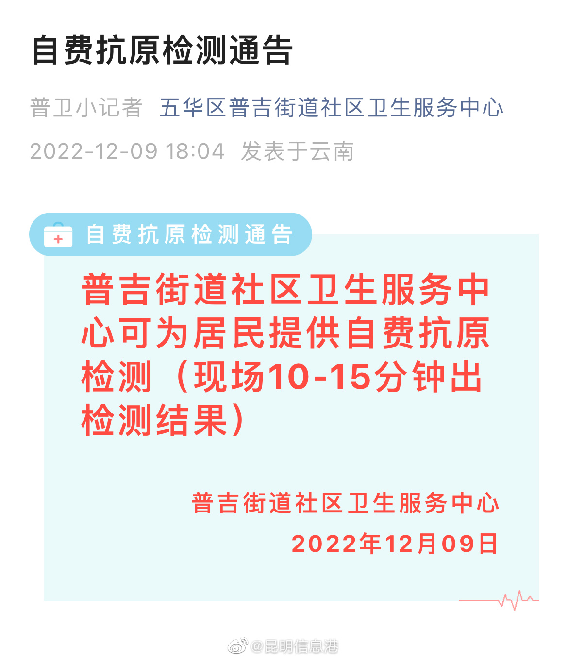 普吉街道社区卫生服务中心可为居民提供自费抗原检测