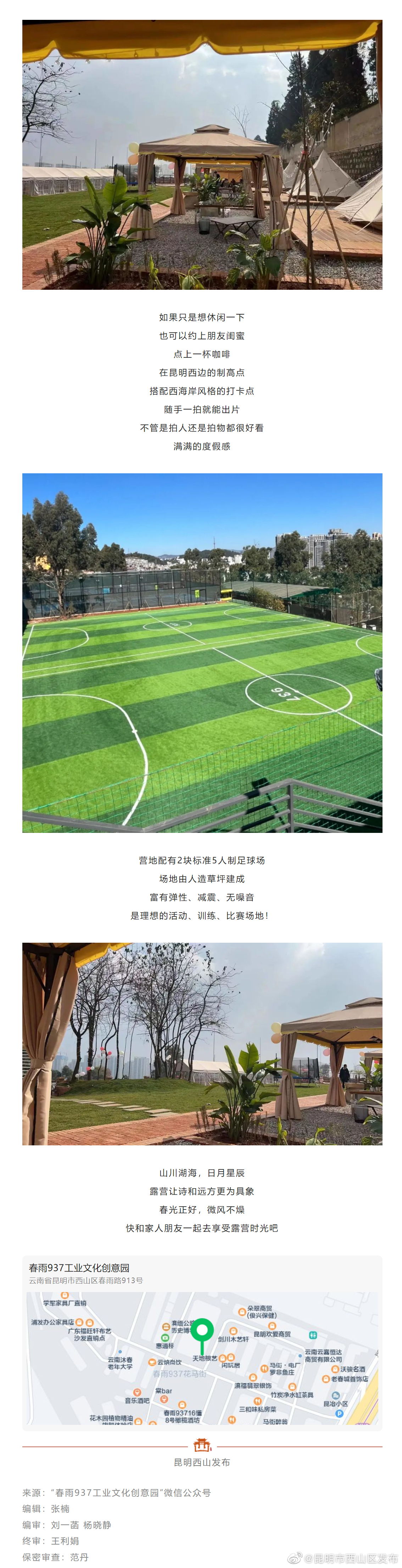 昆明市西山区发布