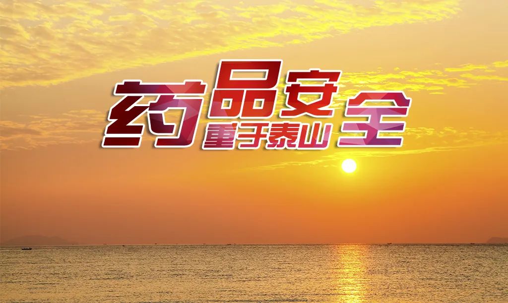 云南药品安全