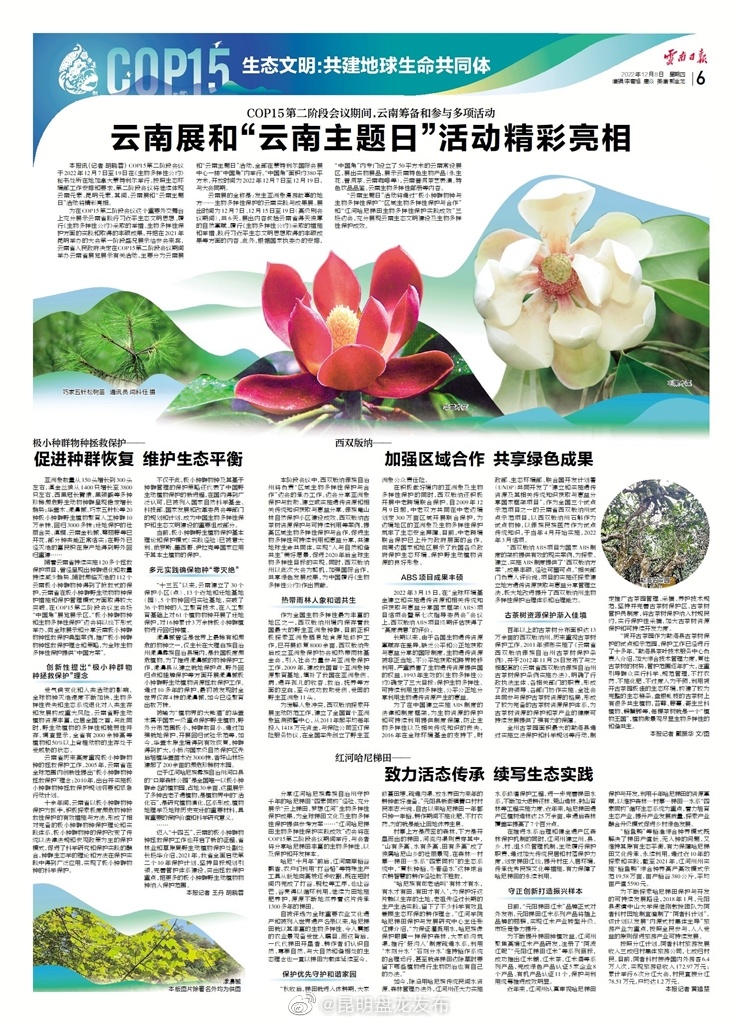 促进种群恢复 维护生态平衡