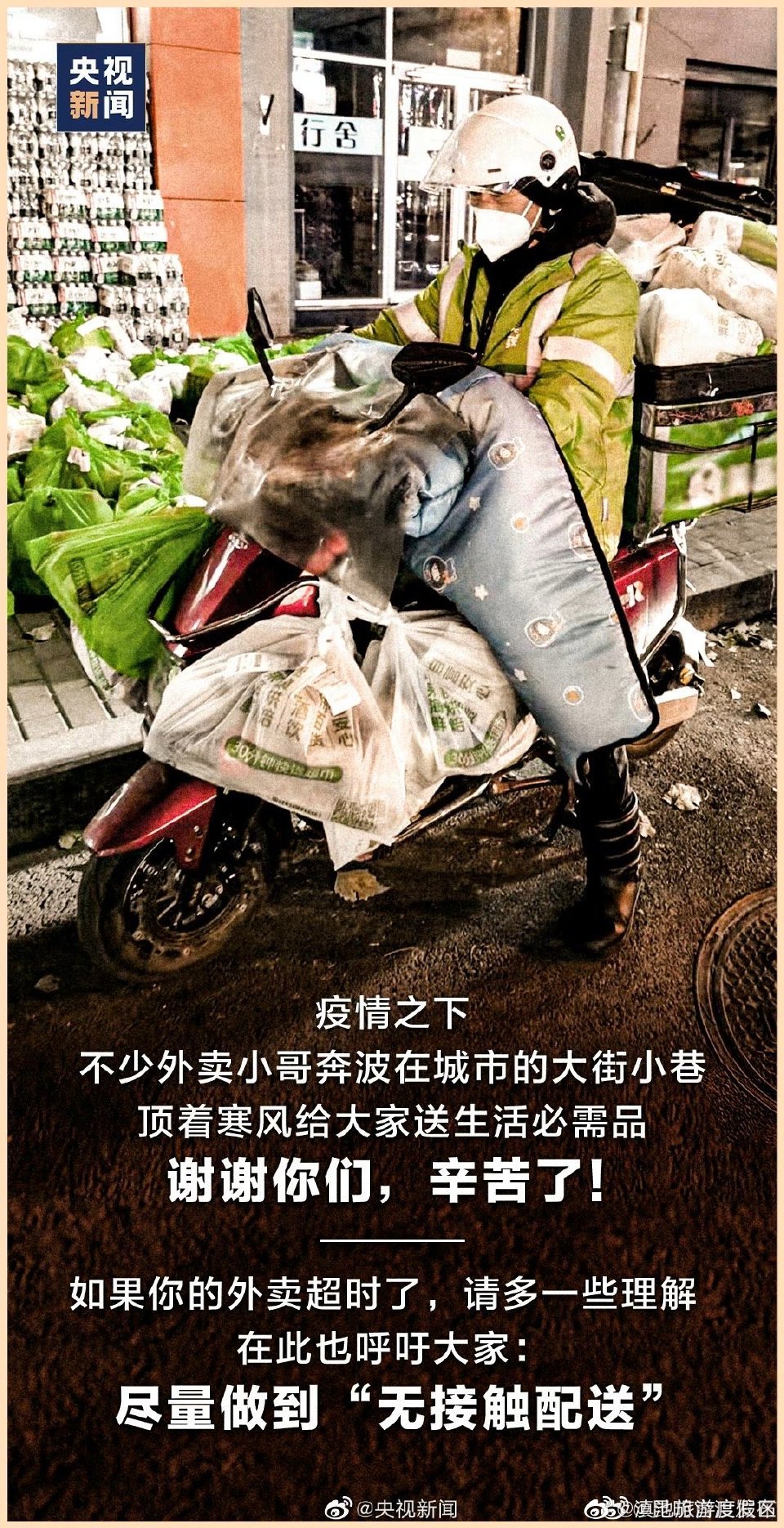如果你的外卖超时了请多些理解