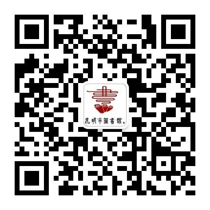 昆明市图书馆