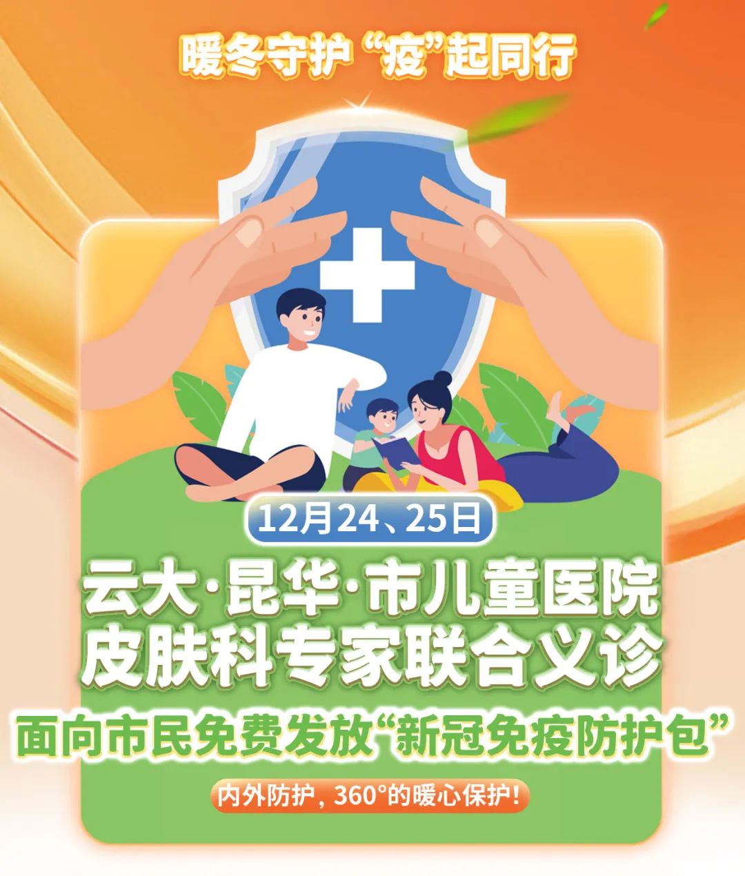 掌上春城