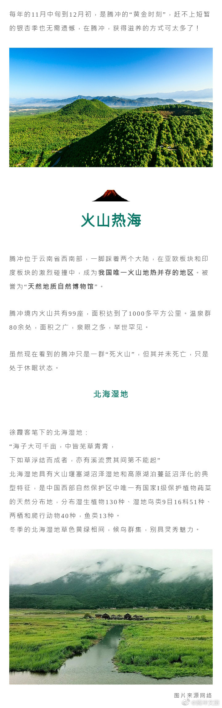 腾冲文旅微博