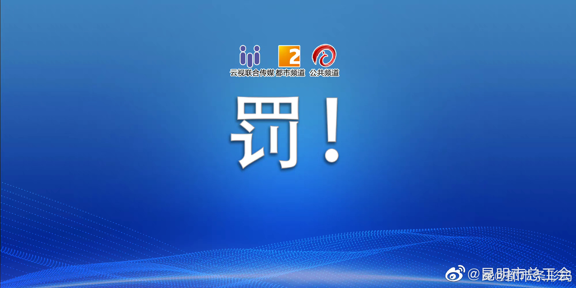 知网被罚8760万元！！已回应并公布15条整改措施
