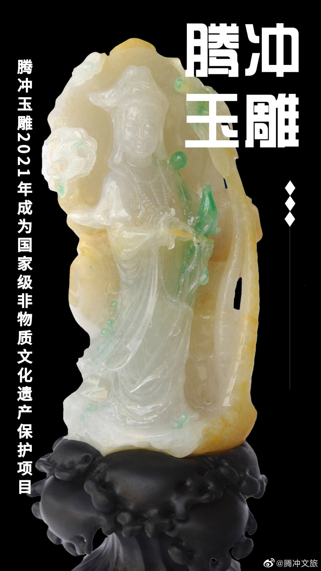 腾冲文旅微博