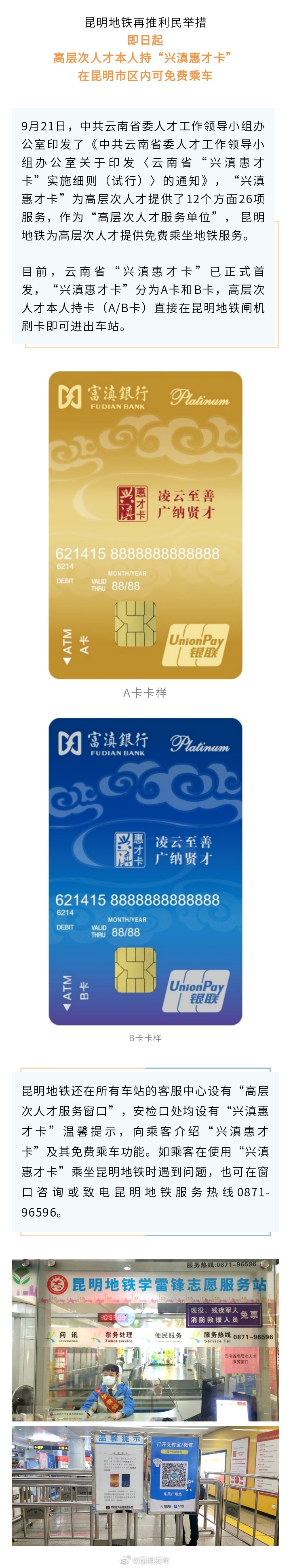 高层次人才持“兴滇惠才卡”可免费乘地铁