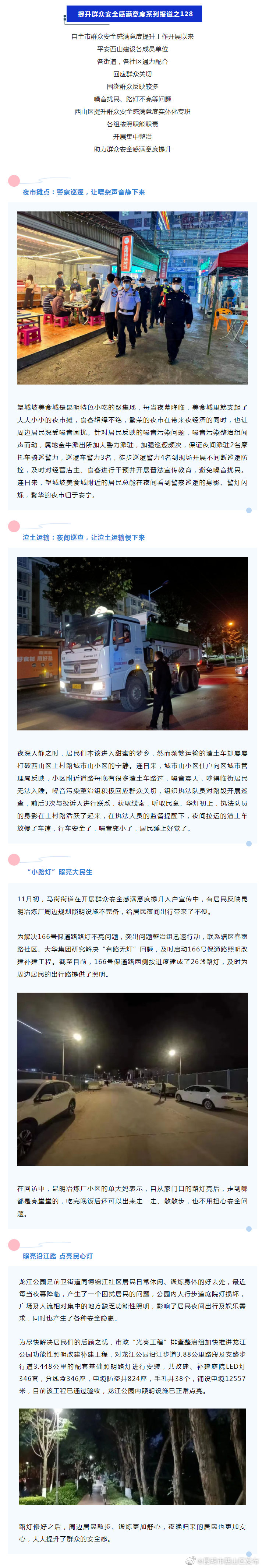 @西山区居民 噪音扰民、路灯不亮......您反映的这些问题解决了！