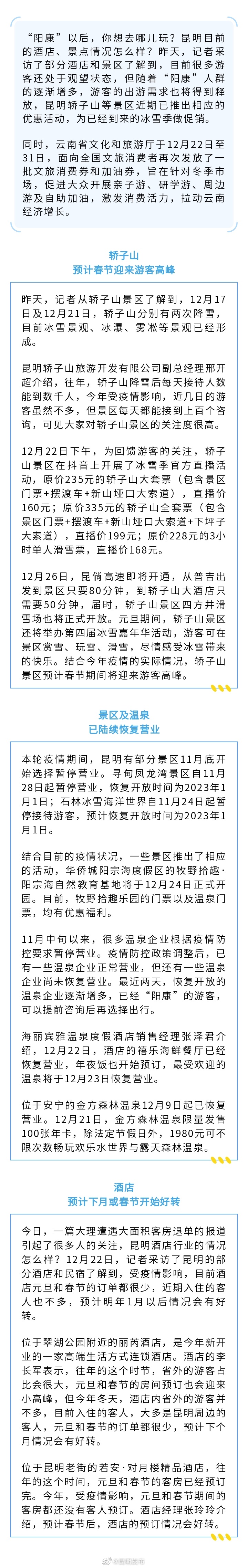 昆明多家景区做促销吸引游客