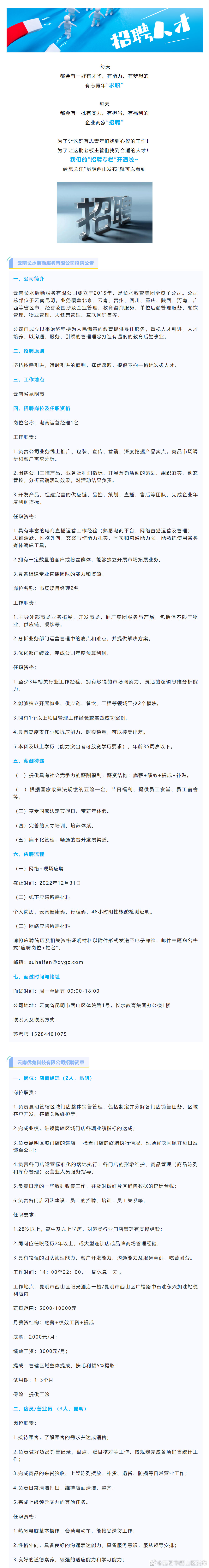 昆明市西山区发布