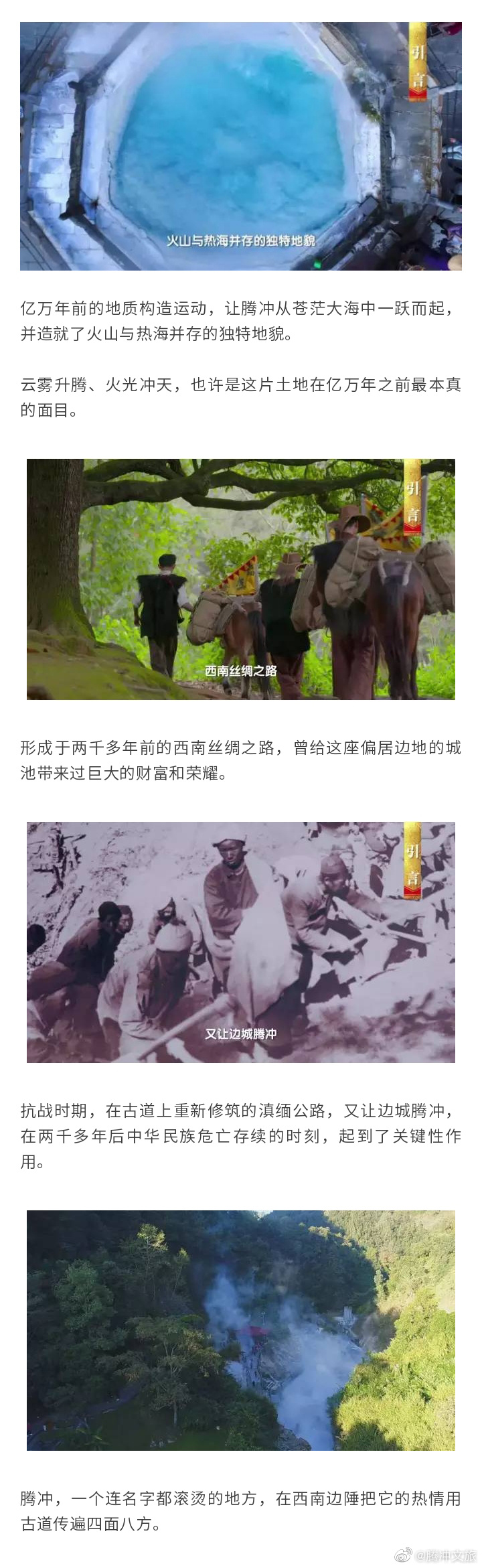 腾冲文旅微博