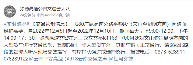 出行注意!今天起,云南这一高速路段有交通管制!