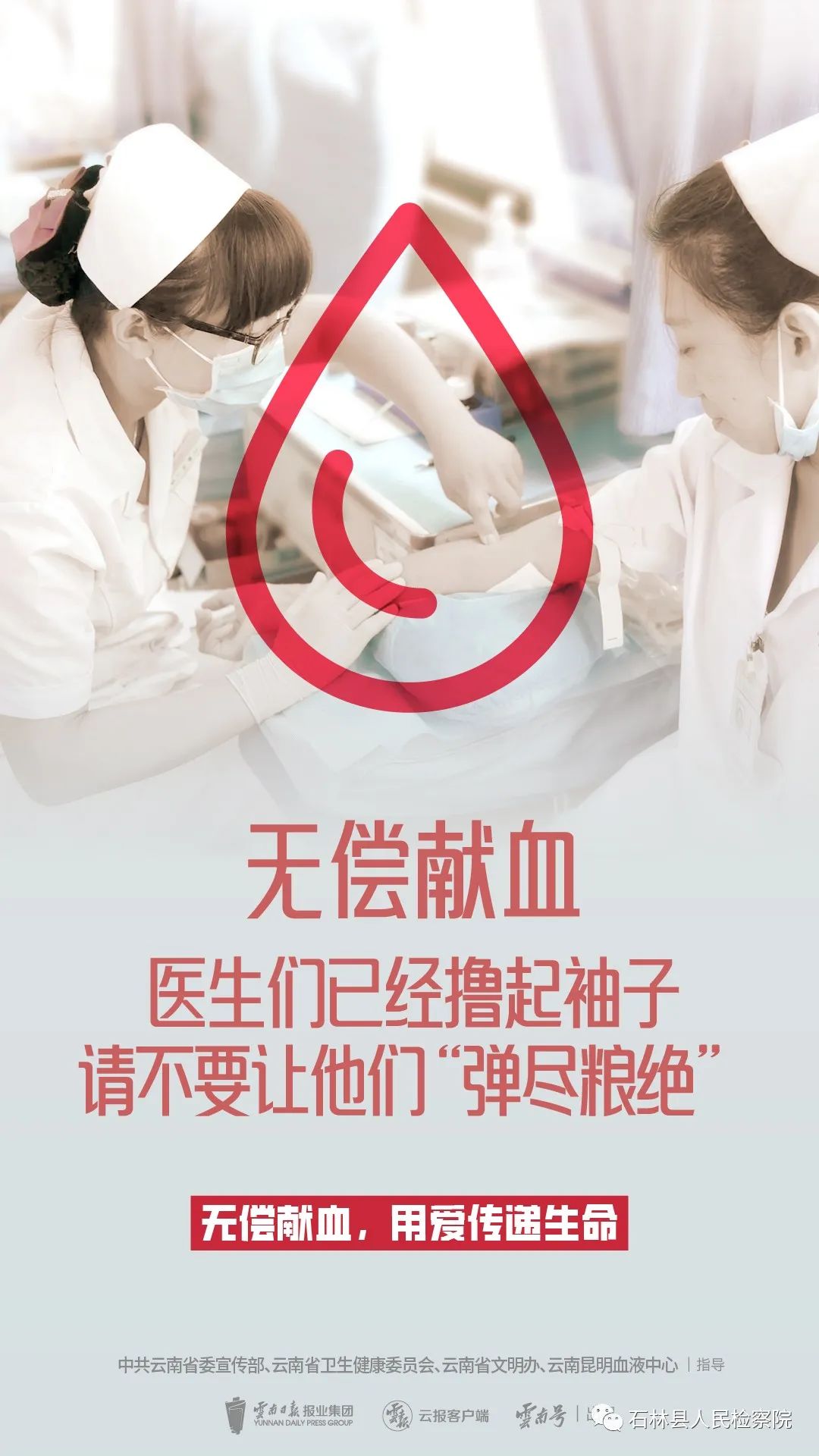 石林县人民检察院