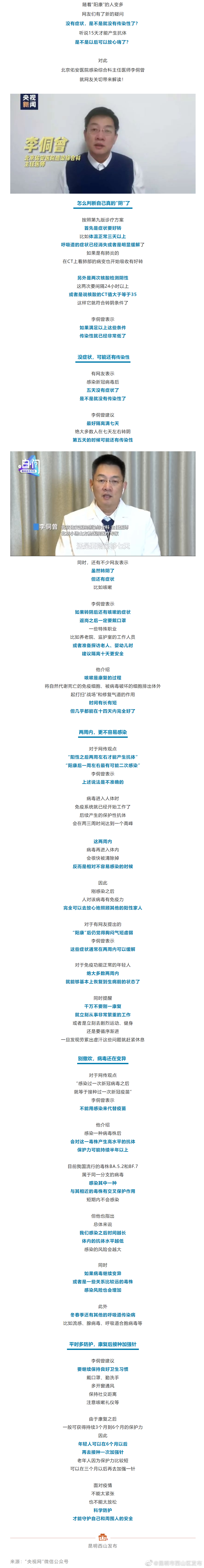 “阳康”了，多久没有传染性？