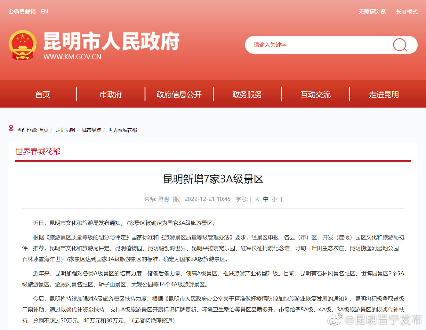 昆明新增7家3A级景区