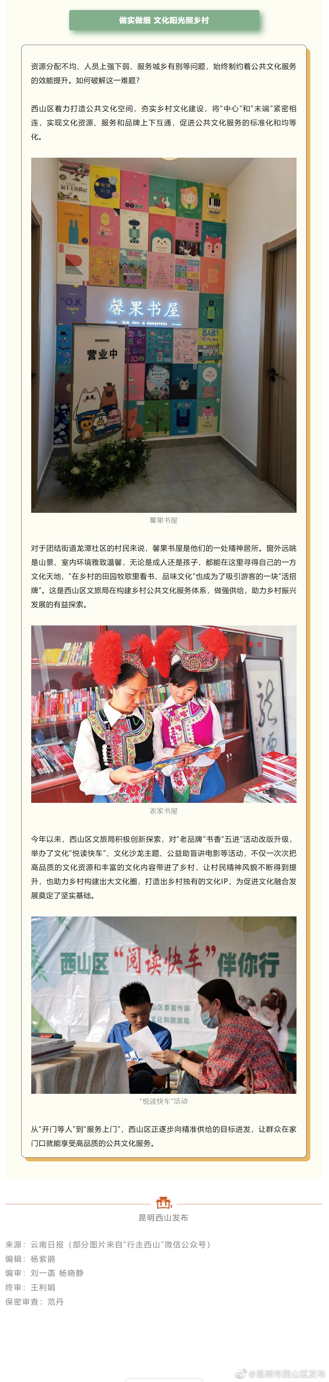昆明市西山区发布