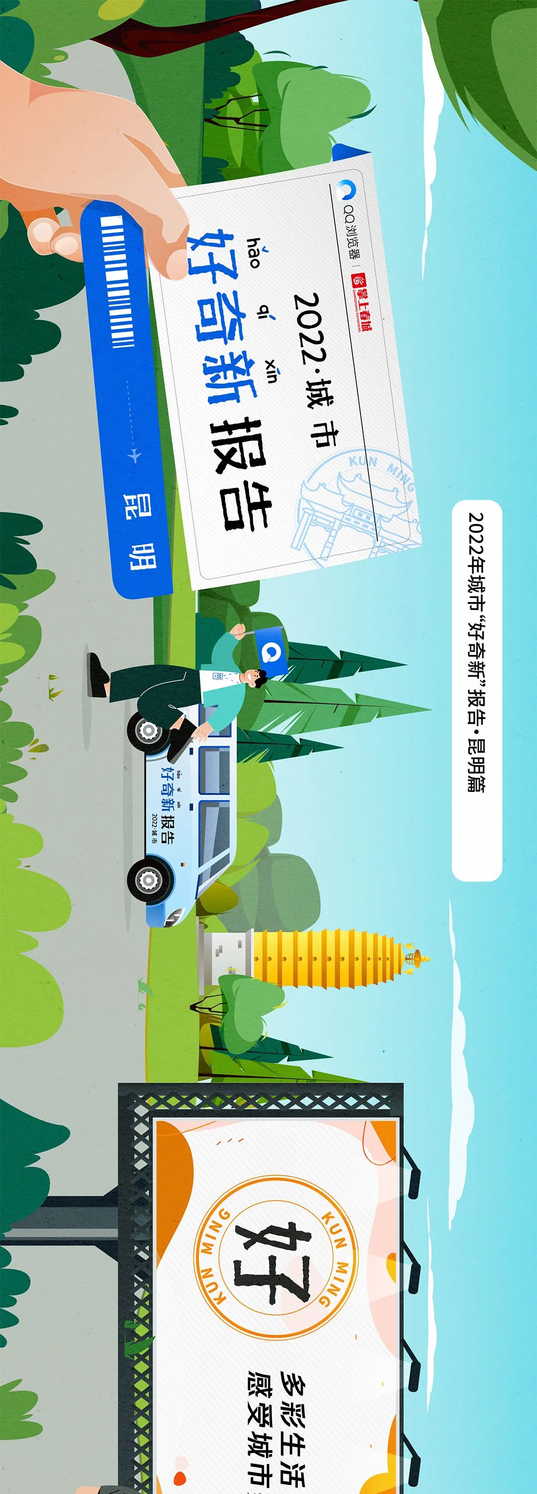 掌上春城