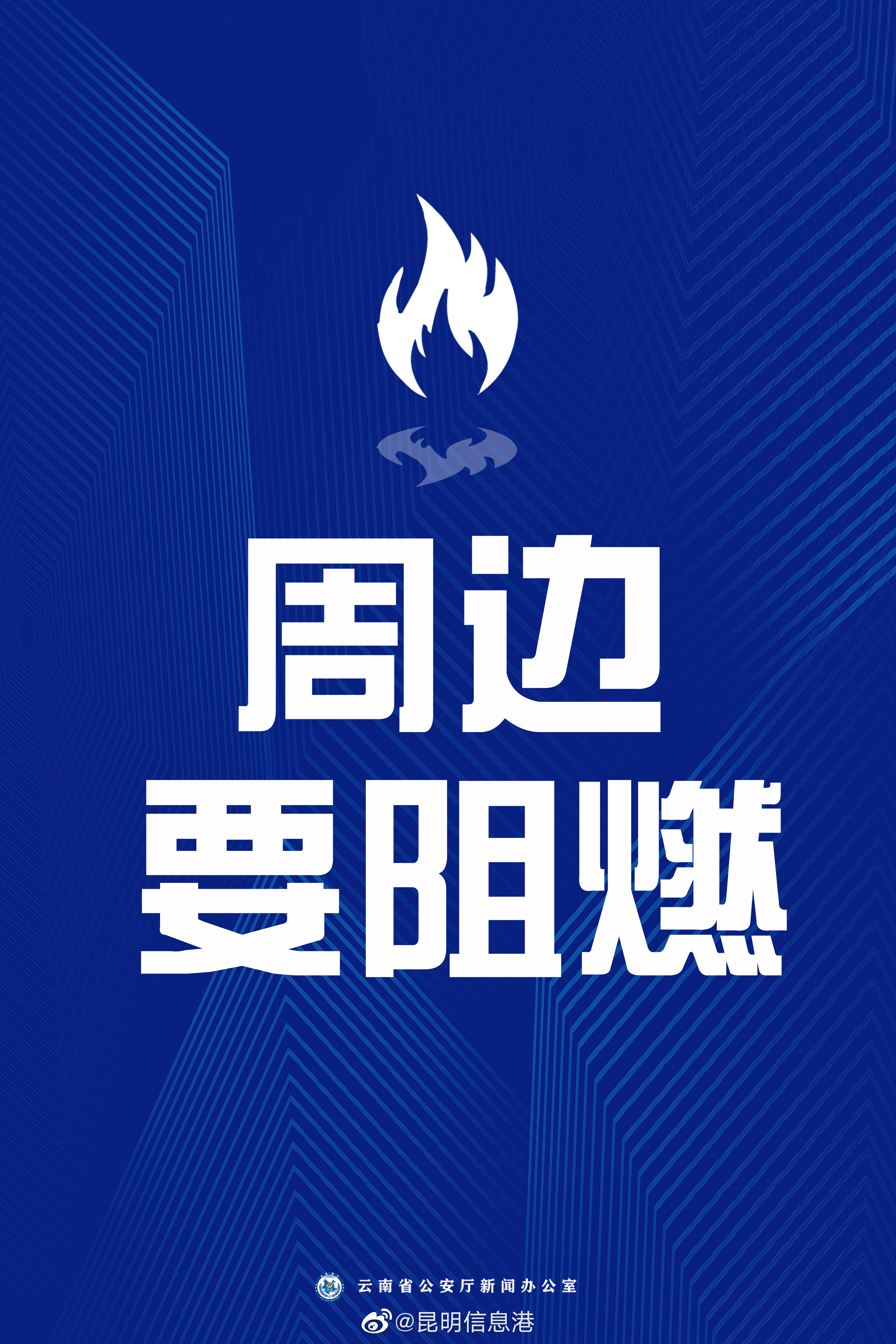 昆明信息港（微博）