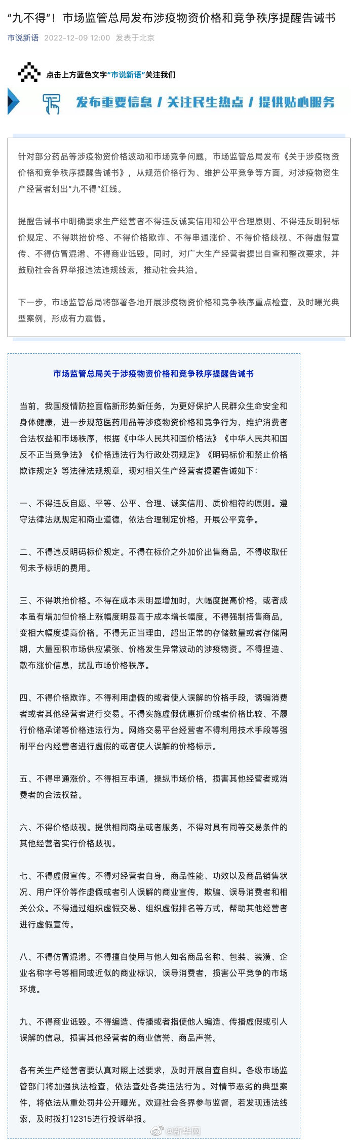 “九不得”!市场监管总局发布涉疫物资价格和竞争秩序提醒告诫书