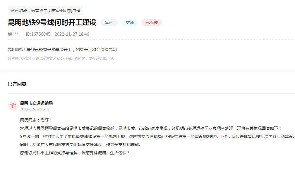 掌上春城
