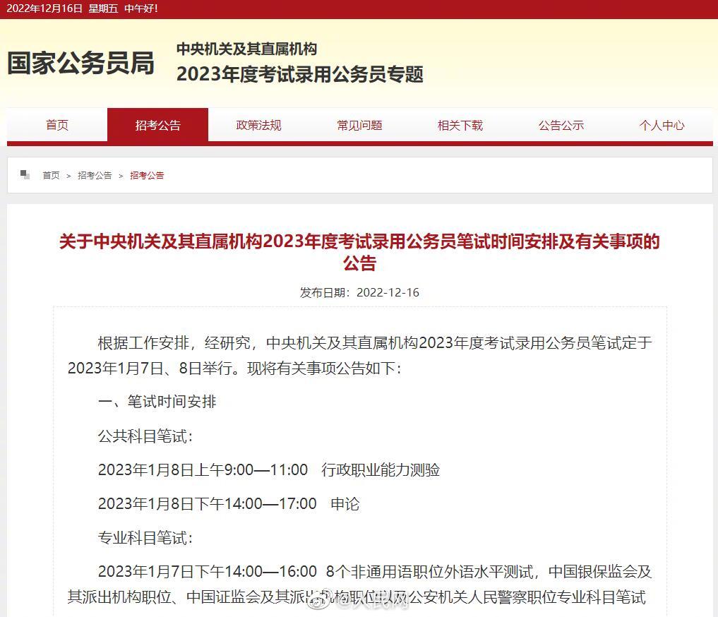 2023年国考时间确定