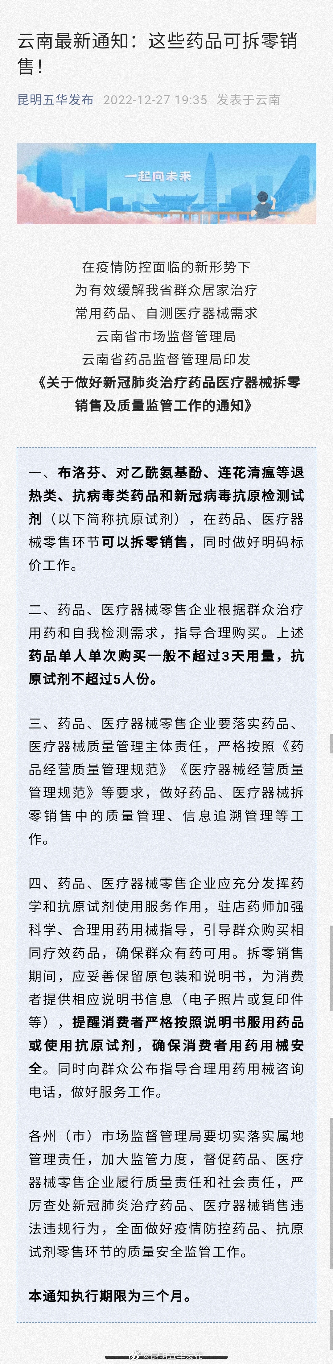 云南最新通知：这些药品可拆零销售！