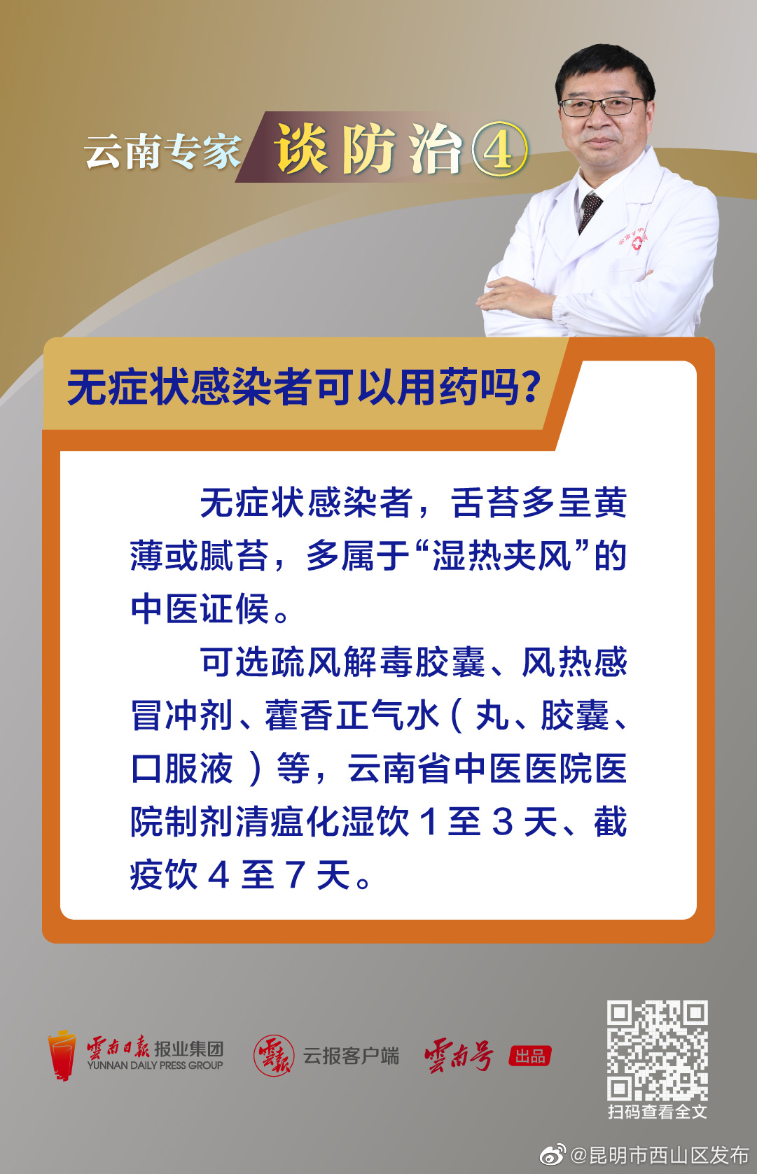 昆明市西山区发布