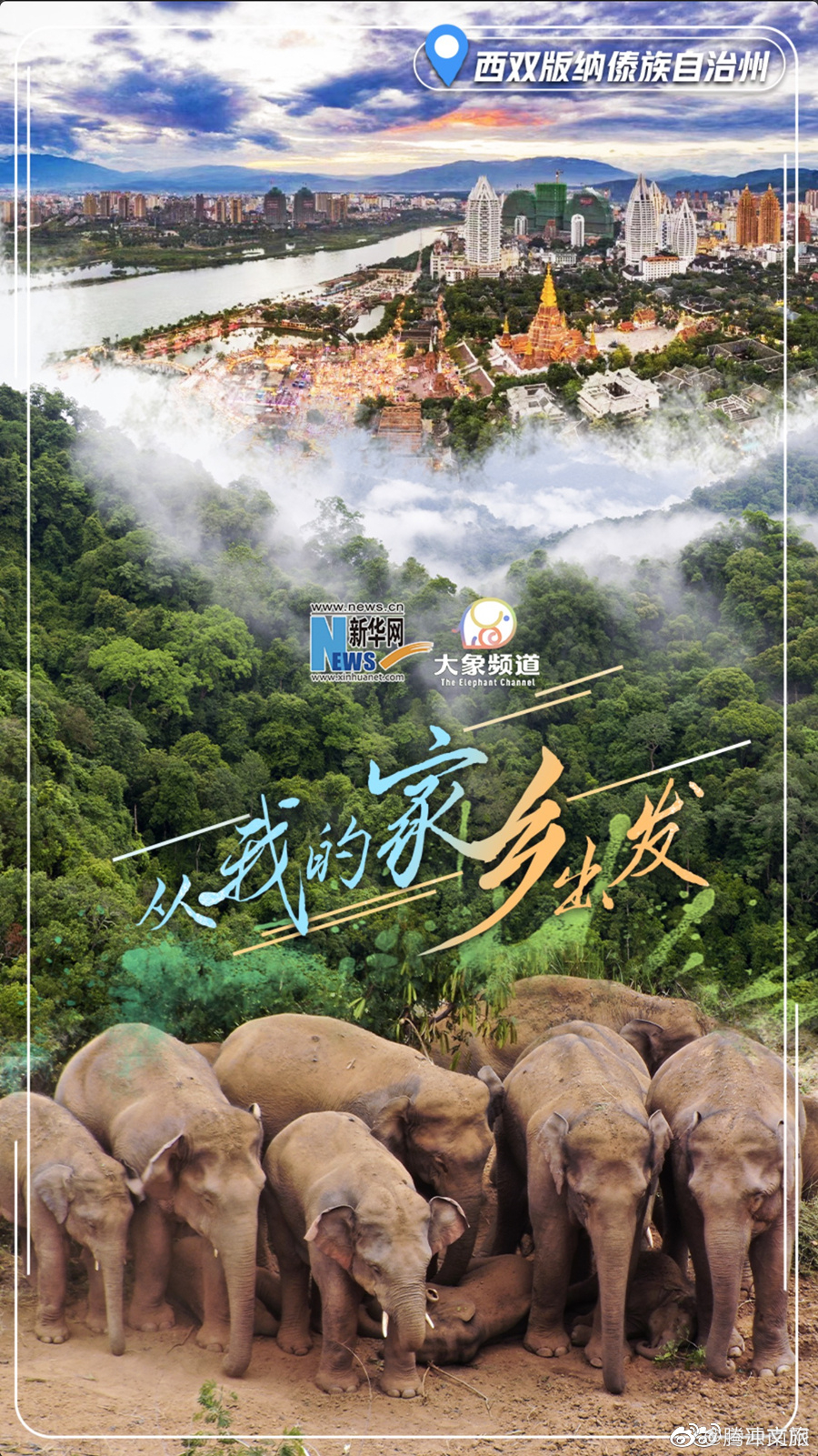 腾冲文旅微博