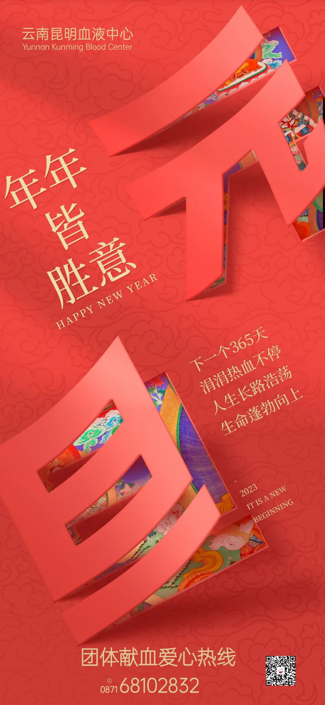 云南昆明血液中心