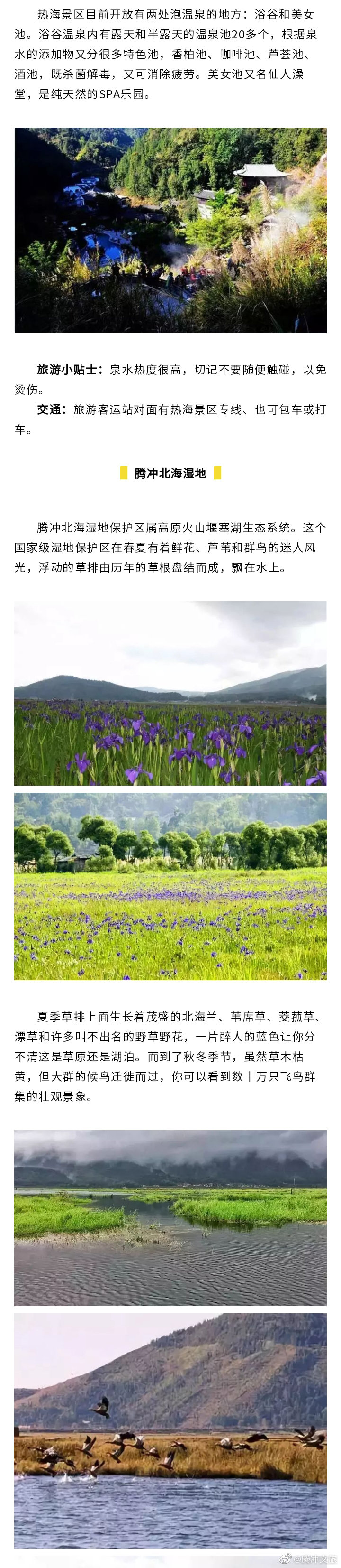 腾冲文旅微博