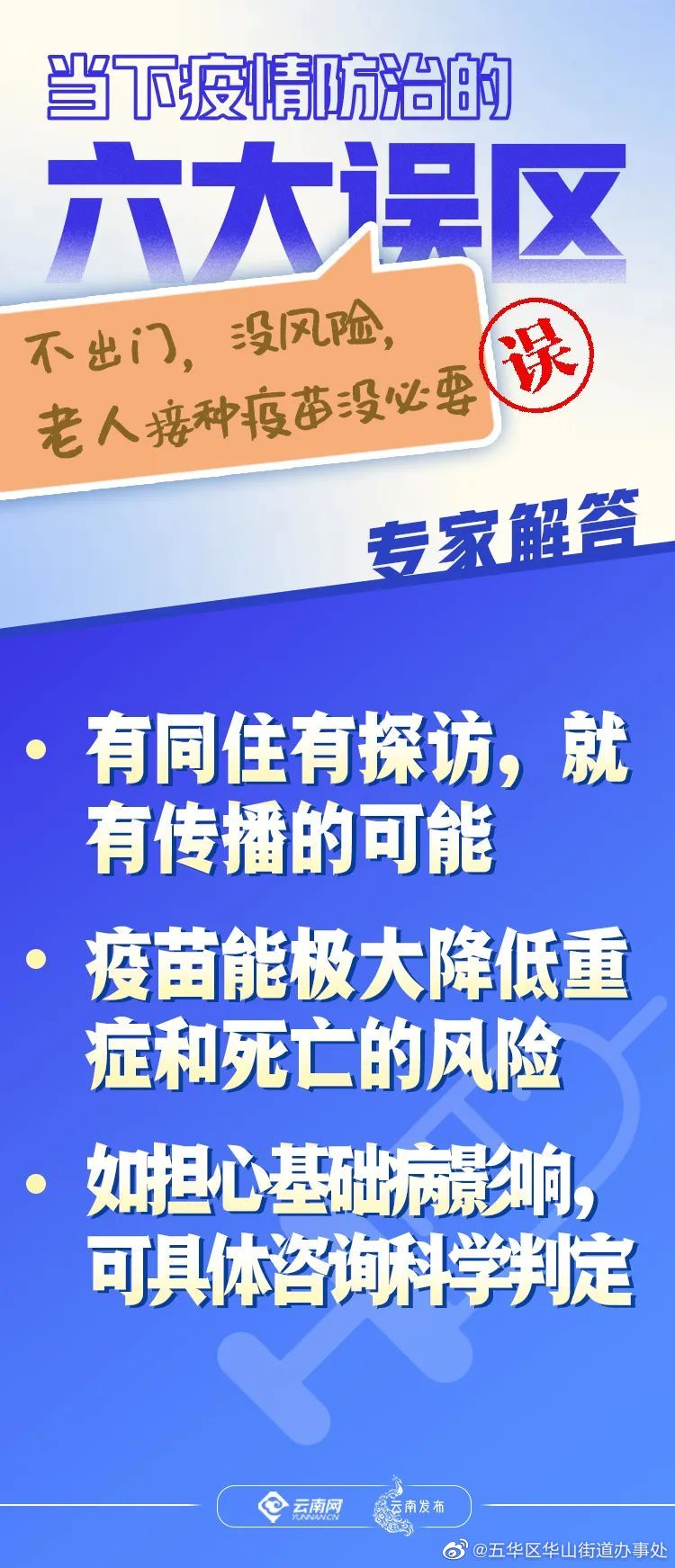五华区华山街道办事处