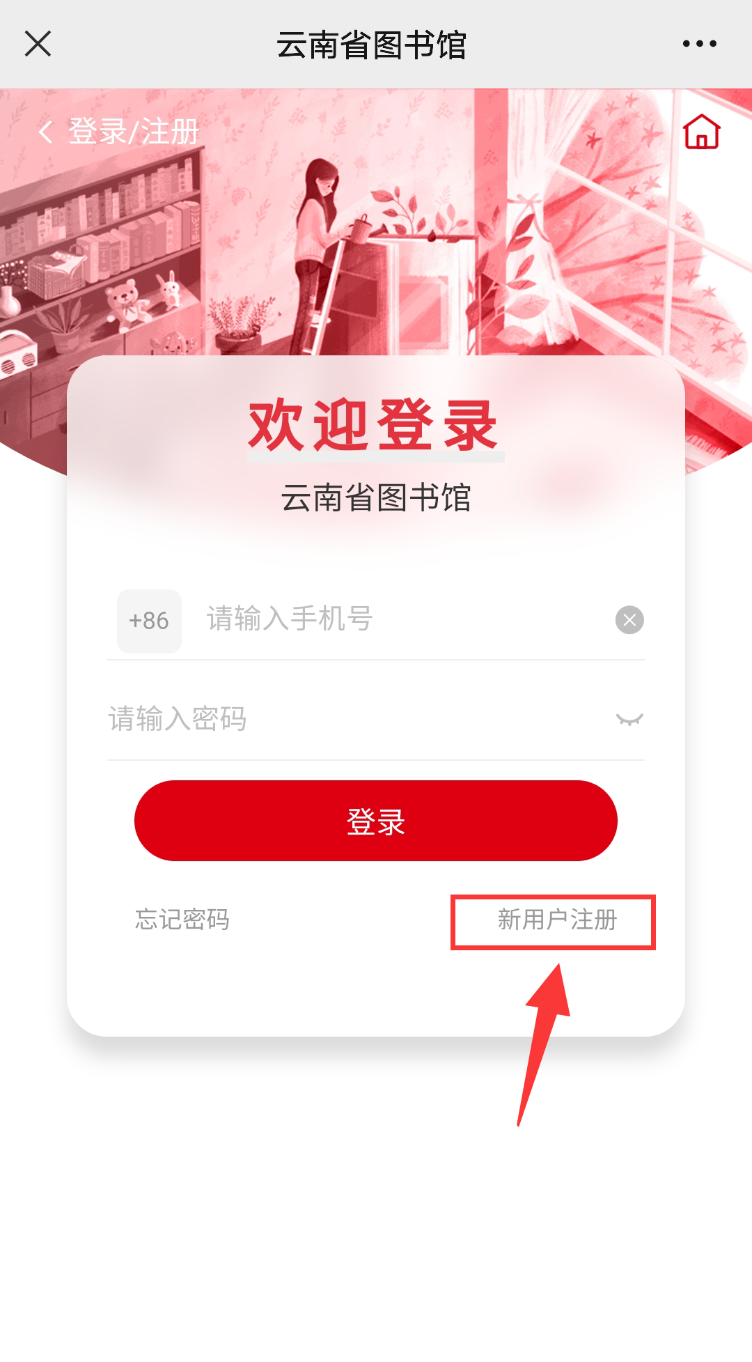 云南省图书馆