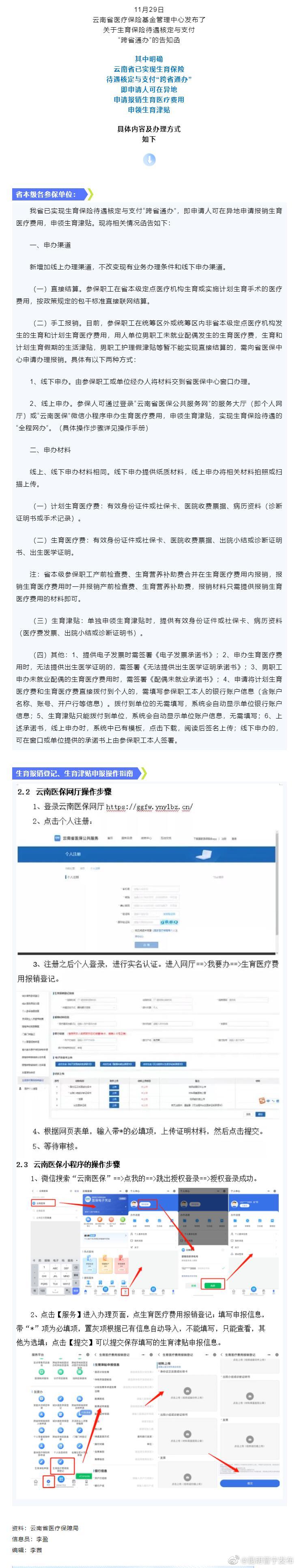 @云南人 异地也可申报生育医疗费用、申领生育津贴啦！