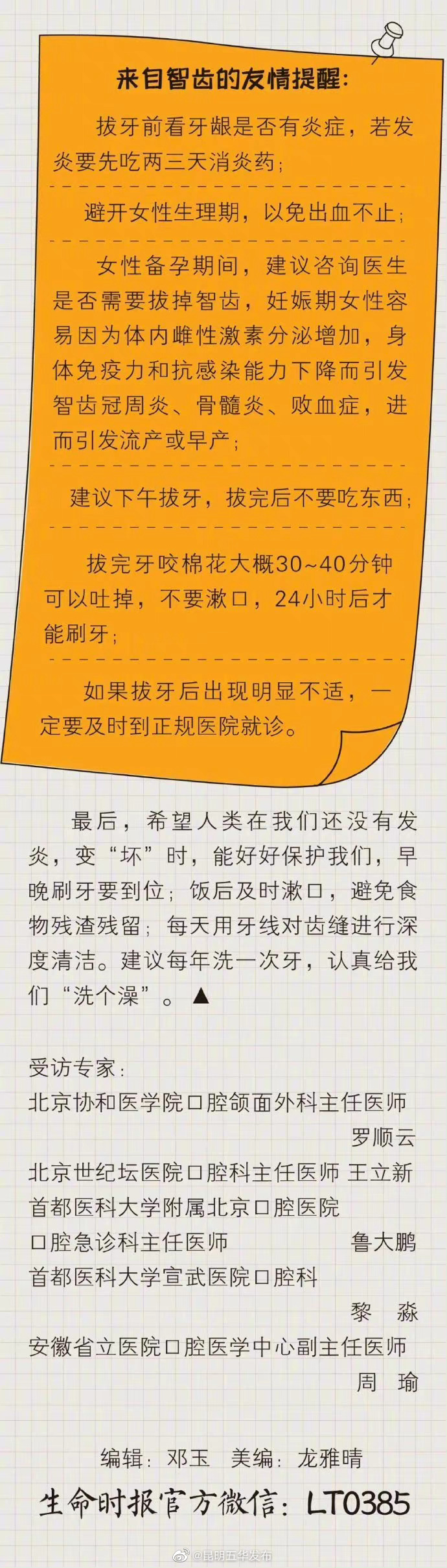 “昆明五华发布”微博