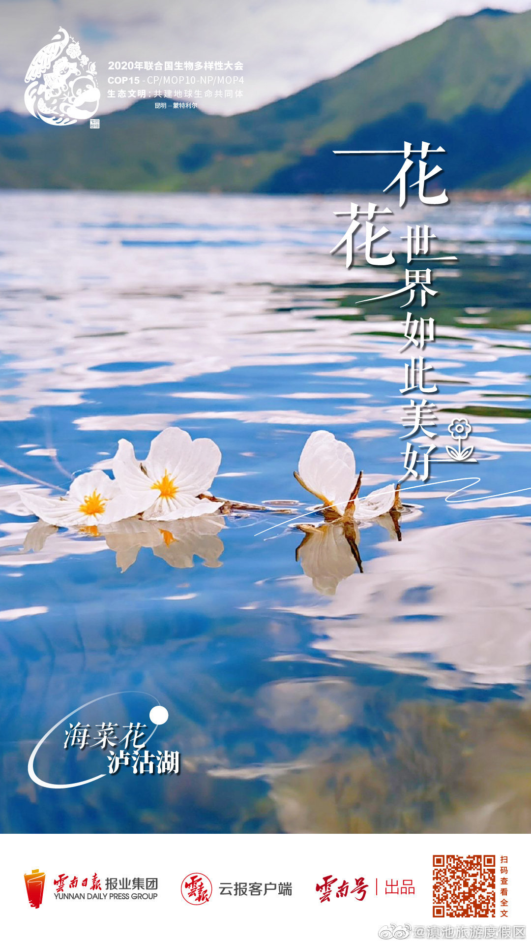 滇池旅游度假区