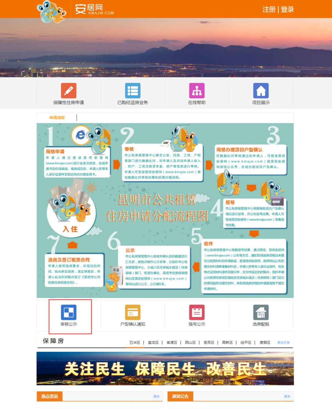 昆明公租房公司
