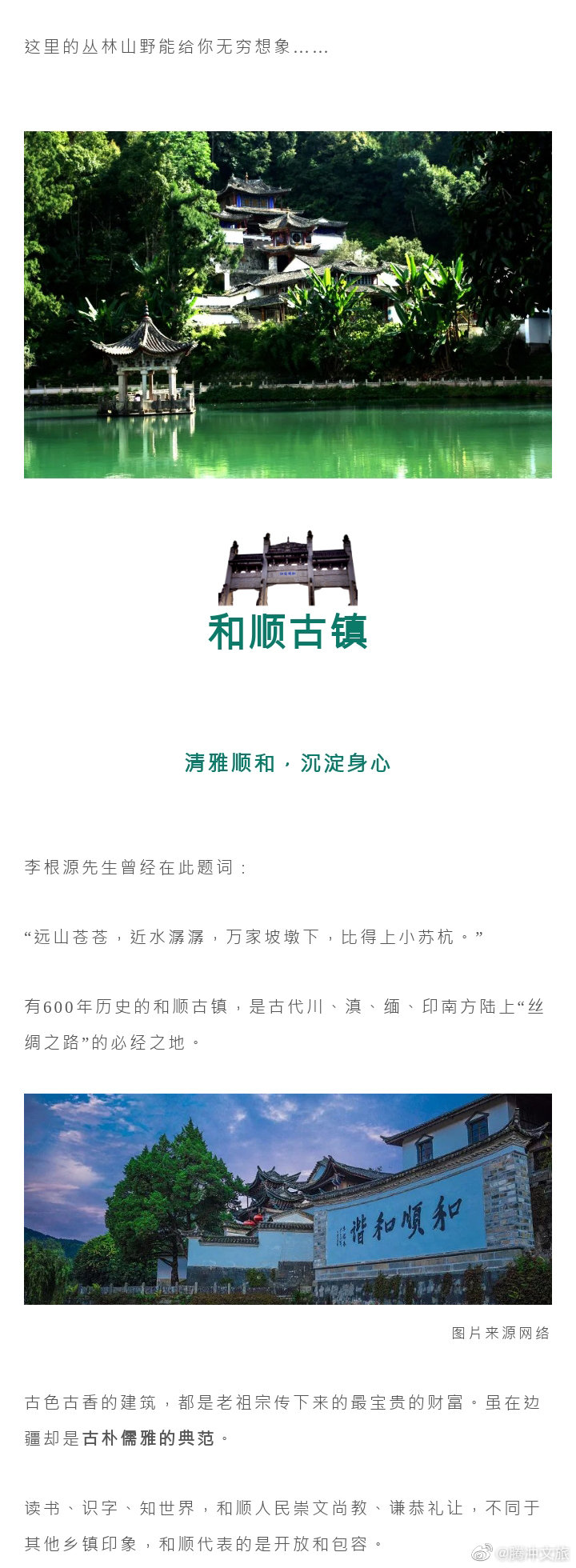 腾冲文旅微博