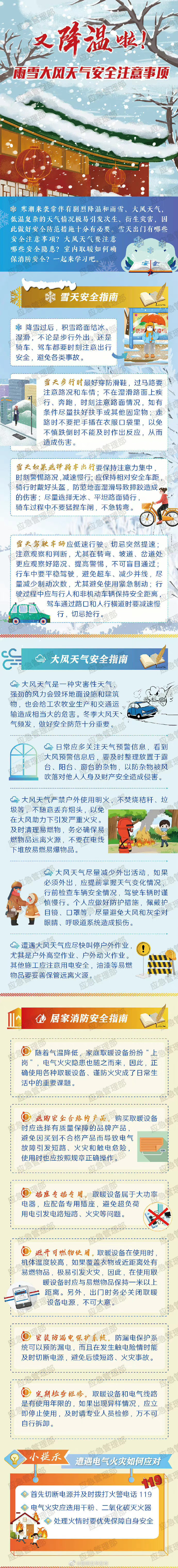雨雪大风天气安全注意事项